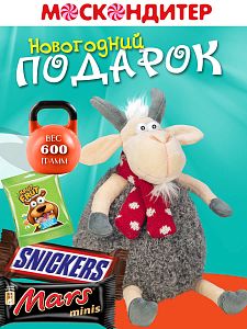 Новогодний подарок Сладкий подарок на Новый год «Козленок Митя»